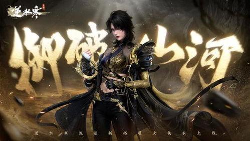 逆水寒手游新衣服最新爆料时间,潮流来袭，时尚盛宴即将开启！